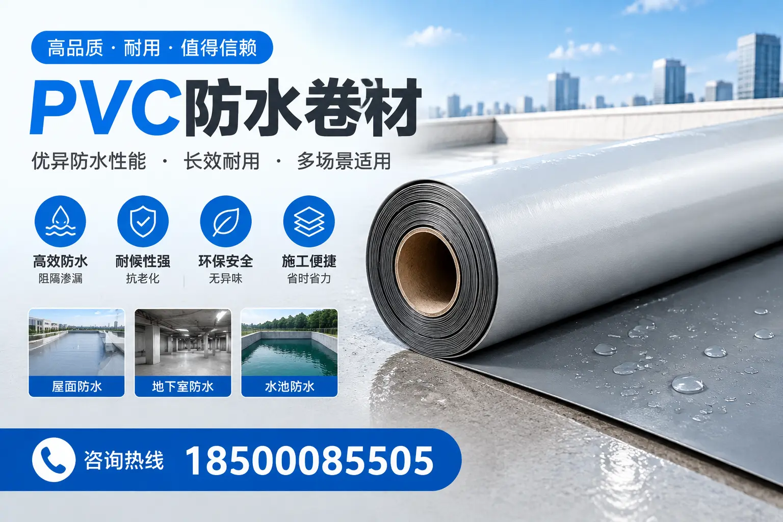 PVC防水卷材的市场竞争分析，秦皇岛品牌选择参考