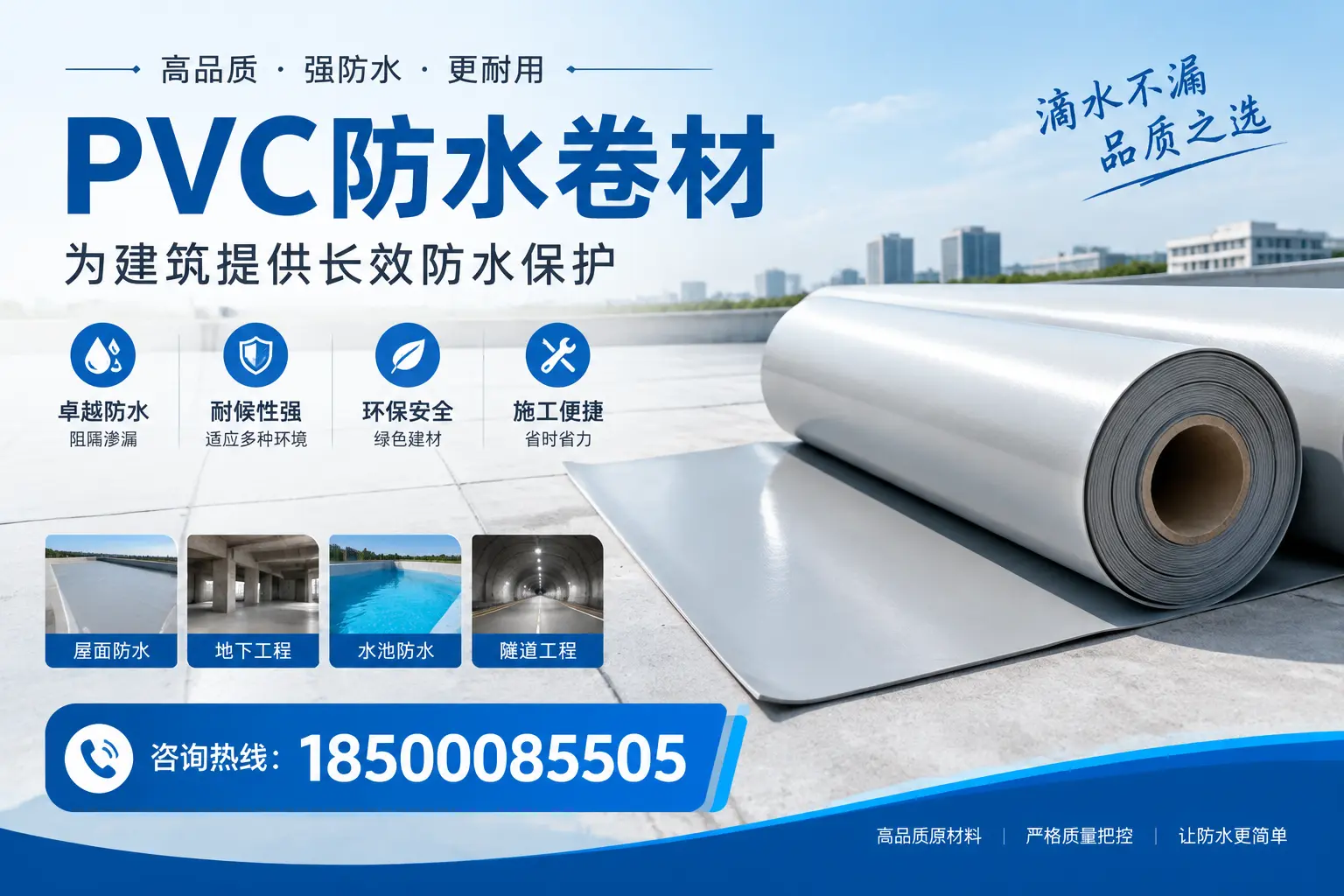 如何选择适合的PVC防水卷材？专家为您解答秦皇岛的需求