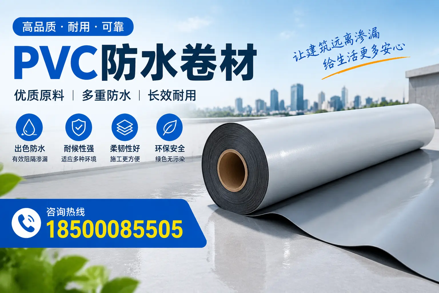 PVC防水卷材与其他防水材料的对比，秦皇岛用户的决策参考