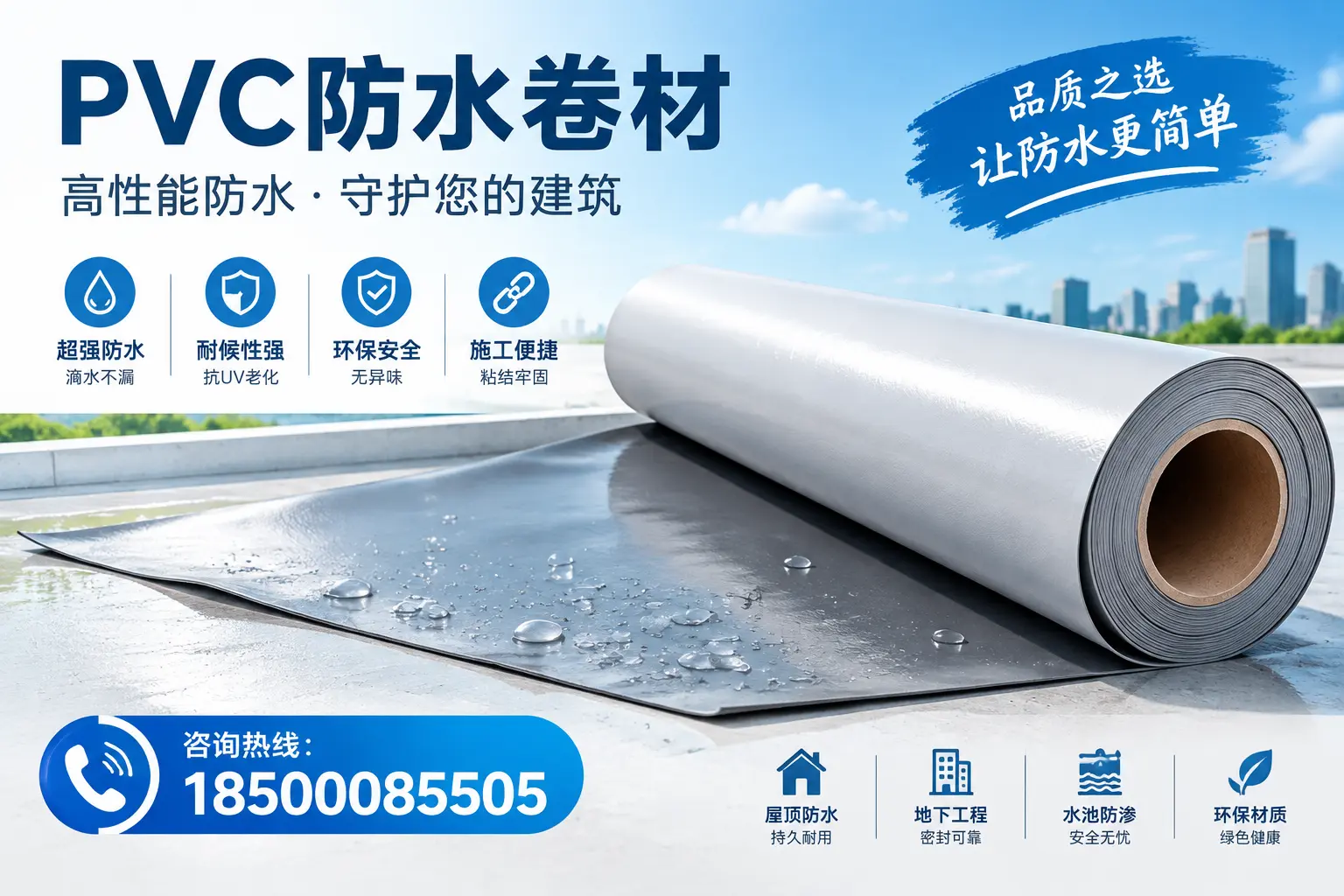 PVC防水卷材与其他防水材料的对比，秦皇岛用户的决策参考