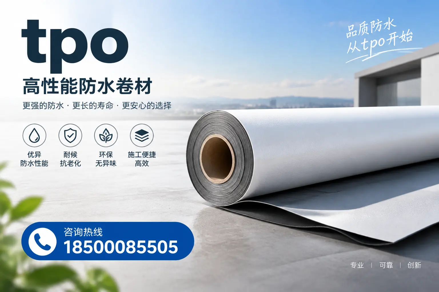 如何选择适合的tpo材料？秦皇岛企业选型指南